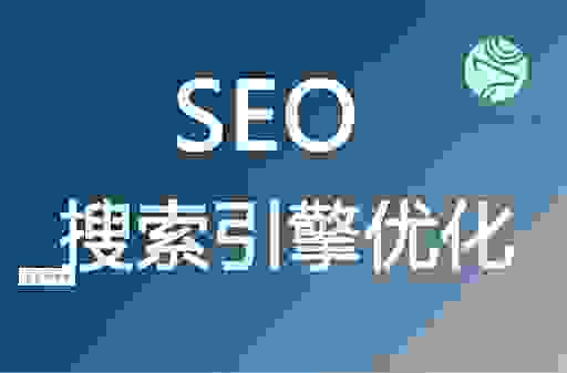 想做龙口seo怎么快速见效？本地企业网站优化实战