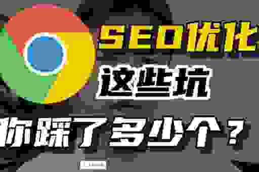 好的狼雨SEO服务怎么选？行家教你如何不踩坑！