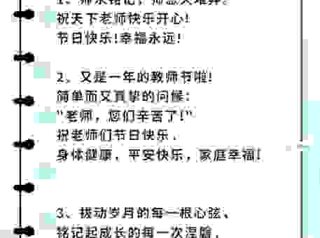 10字感恩老师的话简短祝福语 简单几句温暖你心房