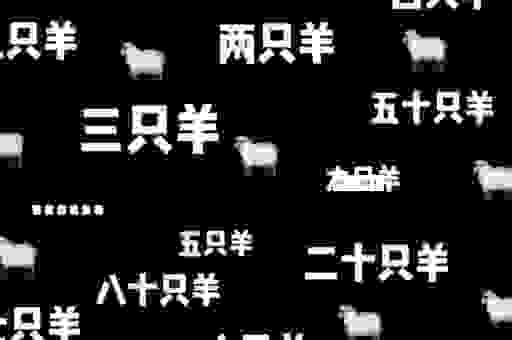 顺手牵羊打一数字谜底揭晓，这几个数字你绝对想不到！