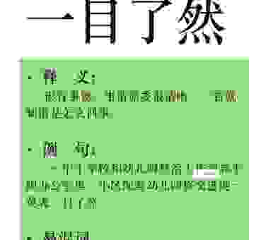 面目一新的意思是什么?这篇解释带你快速掌握!
