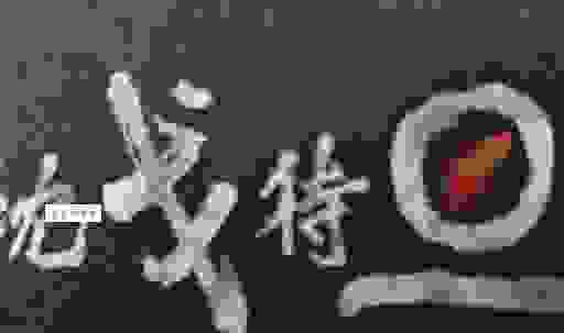 枕戈待旦什么意思？带你深入了解这个成语的典故与寓意