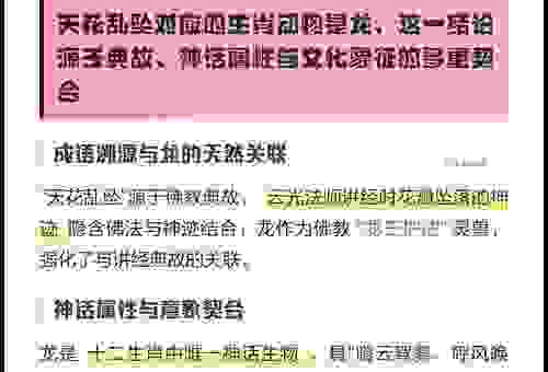 天花乱坠打一最佳生肖？揭晓准确答案和背后寓意！