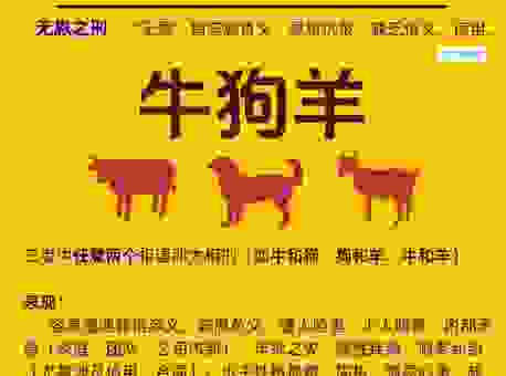 一吼三应片面词指的是什么生肖？看看专业人士怎么解读！