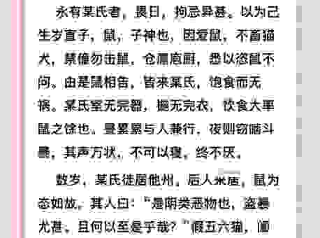 鼠凭社贵是什么意思？背后有哪些深刻的社会含义？