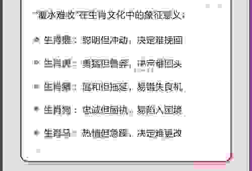 覆水难收是什么生肖？老人家道出的答案很有趣！