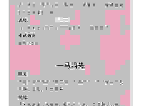 成语一马平川的意思是什么？文案中如何运用更出彩