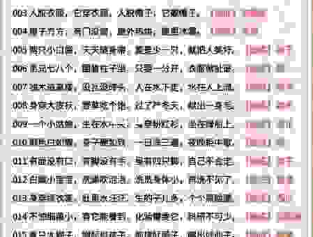 软红十丈打一数字指什么？为你详细拆解这个谜题！