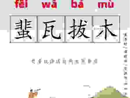 蜚瓦拔木的意思怎么解释？这篇详细解读带你涨知识！