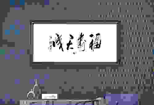 福寿天成是什么意思？一篇文章带你读懂背后的寓意！