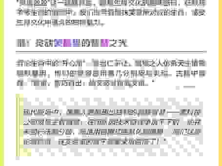 欢欣鼓舞打一最准生肖？答案分析带你揭晓谜底！