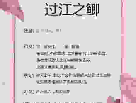 过江之鲫代表什么生肖？看懂这个典故你就明白了！