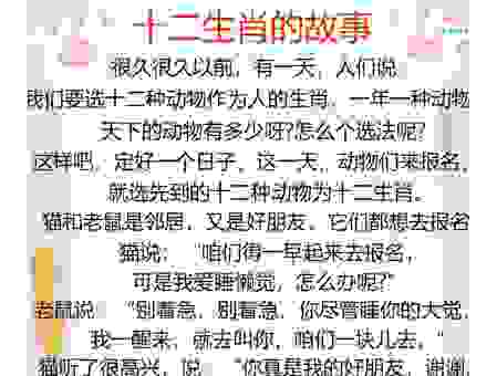 八步成功当可及指哪个生肖？快速了解生肖背后的故事！