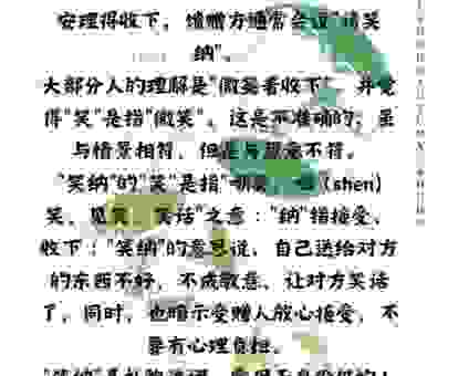 嫣然而笑的意思怎么解释？掌握它的意思并不难！