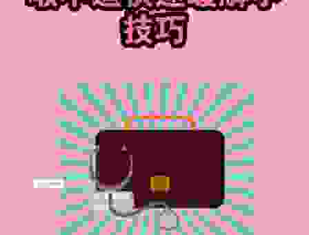 无牵无挂打准确一肖是什么？教你快速掌握猜测技巧！