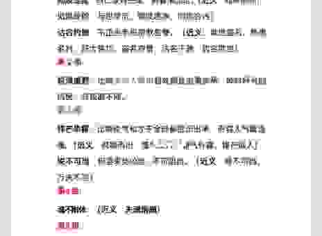 怒容满面的意思解释及造句，教你如何正确运用！
