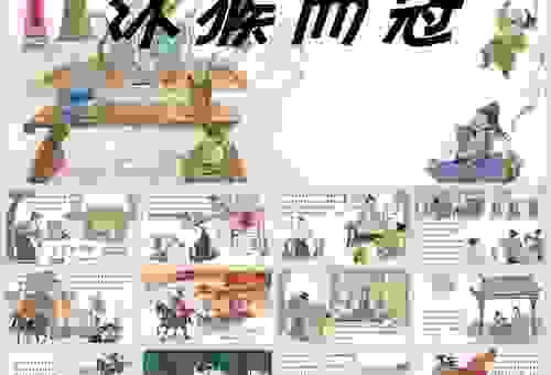 沐猴而冠是什么生肖的代称？这背后有哪些成语故事？