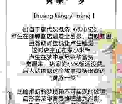 黄粱一梦最佳答案一肖是什么？为你深度解析其中含义！