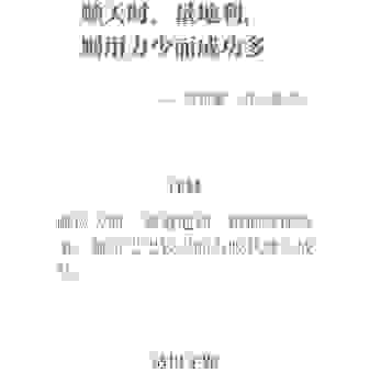 广谋从众的意思详解，多听取大众意见才能少走弯路
