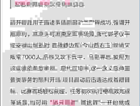 成语旗开得胜是什么意思？这篇详细解读千万别错过！