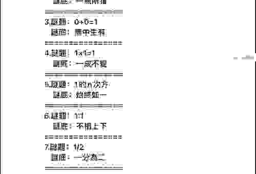 迎刃而解打一数字猜猜看？这几个数字最符合答案！