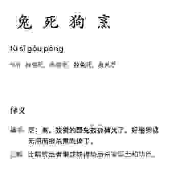 食不终味打一动物是什么生肖？看完这个解释你就明白了！