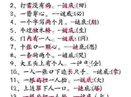 猜谜语：心怀鬼胎打一数字，教你如何快速猜中答案！