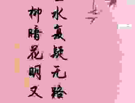 柳暗花明又一村打一成语如何回答？这篇文章告诉你标准答案！