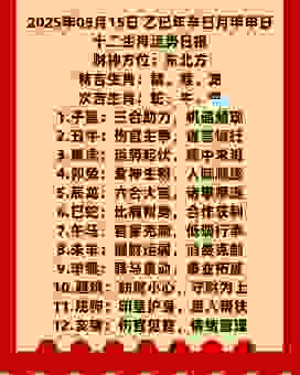 下半年逢八甘三代表什么生肖？生肖运势深度解析！