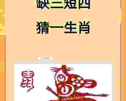 猜谜语百尺竿头打一正确生肖，结果竟然是这个动物！