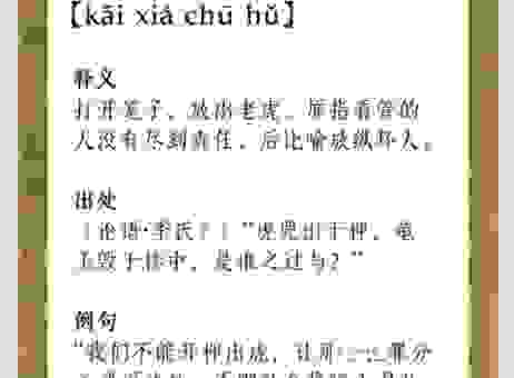 开物成务指什么生肖？详解这个词语代表的动物！