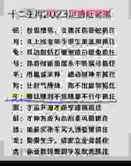 万物复苏百花开是指什么生肖？带你揭晓生肖背后的谜底！