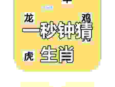 双双对对打一准确生肖怎么猜？解析其中的文化奥秘！