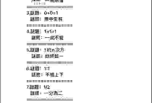 一朝一夕打一数字是什么？带你快速破解谜底！