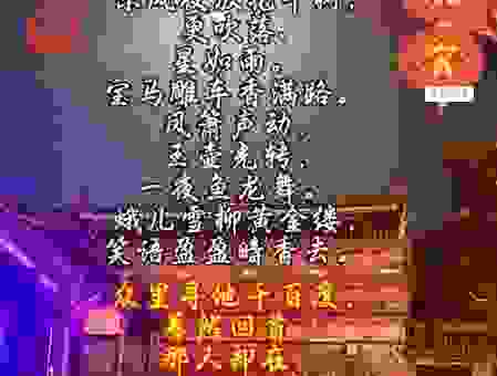 灯火阑珊是什么意思解释？不仅仅是灯火稀疏那么简单