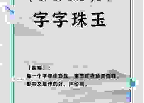 智珠在握什么意思怎么读？快速了解它的词义解释