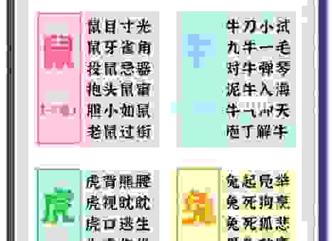 千娇百态是什么生肖？教你从字面意思轻松猜生肖！