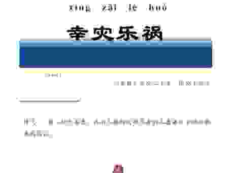 幸灾乐祸是什么意思？深度解析这种心理现象和成因！