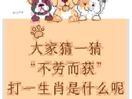 一轮红日照天边打一准确生肖怎么猜？教你快速找准答案！