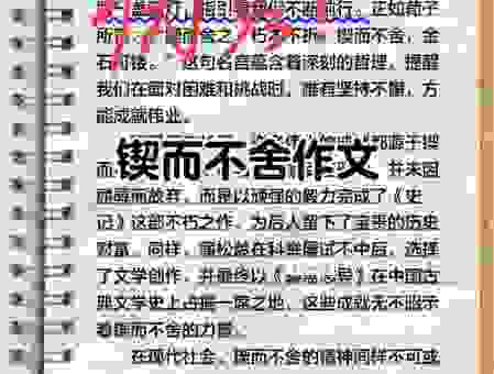 锲而不舍是什么意思？一篇文章教你如何正确运用这个词！