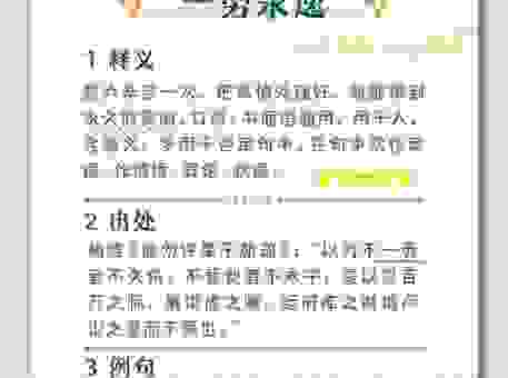 锲而不舍是什么意思？一篇文章教你如何正确运用这个词！