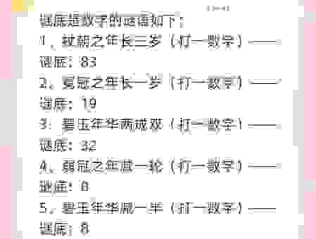 草长莺飞打一数字的谜底分享，快来看看你猜对了没有！