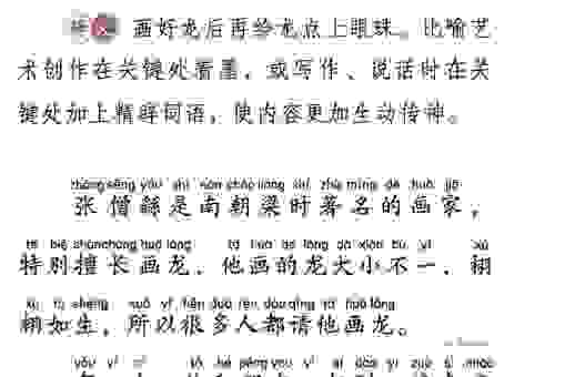 画龙点睛打一个正确生肖？揭秘背后的生肖文化真相！