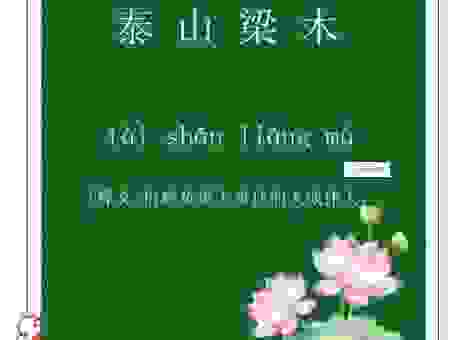 泰山梁木代表什么生肖？详解这个生肖的性格特点