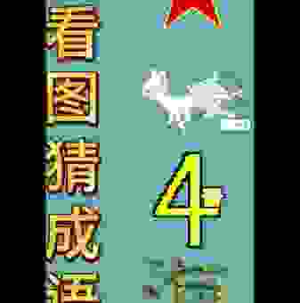 萍水相逢打一正确生肖怎么猜？教你快速找到正确答案！