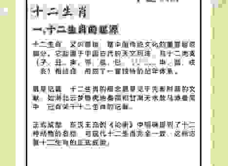 赤诚相待代表是指什么生肖？带你深入了解十二生肖的含义！