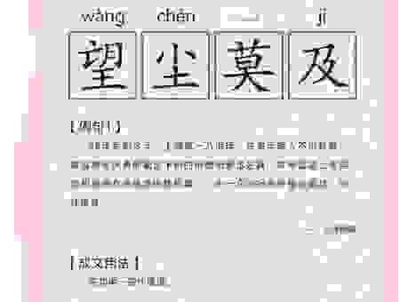 拨草瞻风的意思到底是什么？详解这个冷门词语的内涵！