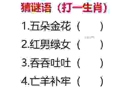 欢聚一堂打一准确生肖怎么猜？教你快速找到谜题核心！