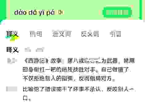 穷追猛打什么意思？这个成语的真正含义你了解吗
