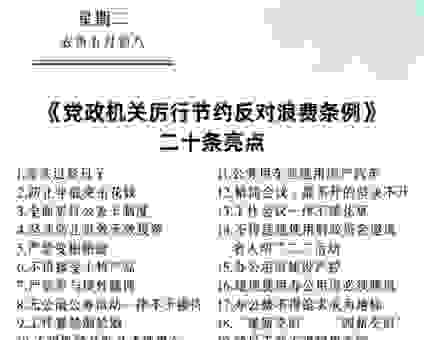 厉行节约到底什么意思？了解背后的深层含义吧